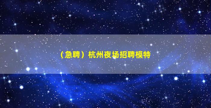 伊春KTV招聘